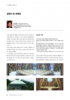 201410 Architectural Institute of Korea-대한건축학회 Page 1
