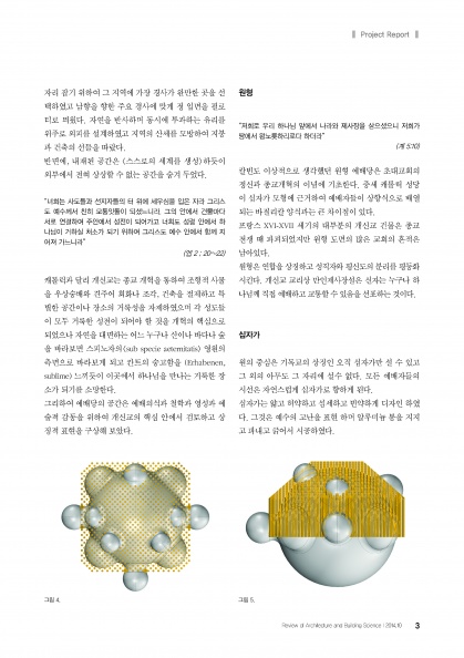 201410 Architectural Institute of Korea-대한건축학회_Page_2.jpg