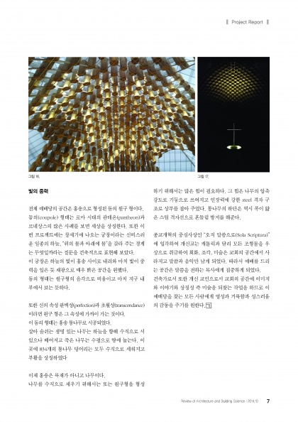 201410 Architectural Institute of Korea-대한건축학회_Page_6.jpg